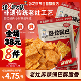 卧龙老灶锅巴传统非遗零食200g麻辣味