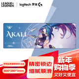 罗技（G） 游戏锁边鼠标垫 细面加大加厚鼠标垫 家用办公超大桌垫 办公游戏鼠标垫 罗技阿卡丽盒装桌垫（800*280*3MM）