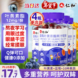 仁和蓝莓叶黄素软糖儿童6-12岁保护视力青少年呵护眼睛缓解疲劳 4盒装