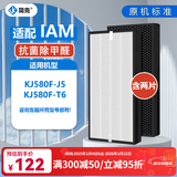 简克（JIANKE） 适配英国IAM空气净化器过滤网滤芯 KJ580F-J5/KJ580F-T6复合