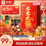 良品铺子大大大涨零食大礼包团购休闲零食坚果礼盒送女友礼品送礼2526g