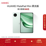 HUAWEI支持教育优惠 MatePad Mini 柔光版华为平板电脑小平板大手机OLED屏SIM卡版可通话12+512GB 云杉绿