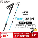 探路者（TOREAD）喀纳登山杖户外可伸缩碳素纤维手杖徒步爬山装备超轻拐棍 天空蓝