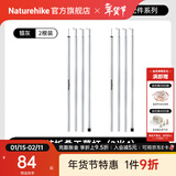 Naturehike挪客天幕杆支架2根共8节加厚户外可调节铁管露营帐篷门厅支撑杆 2根装（单根直径2.5cm*2.4m）