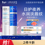 依泉（Uriage）润唇膏日夜修护2件套滋润保湿淡唇纹口红打底 【新年礼物】