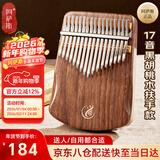 阿萨斯拇指琴17音卡林巴琴成人儿童初学专业手指琴礼物便携乐器 胡桃木