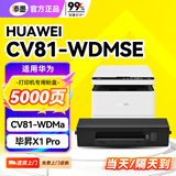添墨适用华为毕昇X1粉盒CV81-WDMSE CV81-WDMa墨盒毕昇X1 Pro打印机硒鼓X1 Max墨粉CV81Z-WDMp碳粉盒耗材