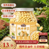 三只松鼠烘烤黄豆450g/罐 香酥即食炒货非油炸休闲零食小吃特产