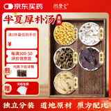 徽磬堂 半ban夏厚朴汤原料378克7副 咳嗽有痰咽中异物痰液堆积原方配比