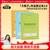 猫太子家庭作业登记本记录本小学初中高中抄写本语文数学英语练习本(24张/48P/本)纯色大格子 3本