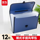 晨光(M&G)文具A4/12格蓝色文件包 办公手提资料包风琴包 学生试卷分类收纳包 单个装AWT90959