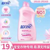 蓝月亮 婴儿洗衣液 百合香 500g翻盖 温和无刺激 专业去奶渍尿渍