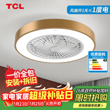 TCL 吸顶餐厅儿童房间超薄吊顶一体吸顶卧室风扇灯水晶装饰吊扇灯具 金色-变频+调光-遥控