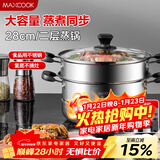 美厨（MAXCOOK）二层蒸锅 28cm不锈钢蒸锅复底可蒸可煮 燃气电磁炉通用MBZ-28