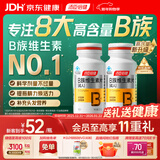 汤臣倍健复合多种维生素b族含8种维b1b2b6b12烟酰胺非甲钴胺生物素60片*2