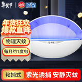 榄菊粘捕式灭蚊灯+粘纸5张 酒店餐厅客厅灭蚊蝇灯诱捕蚊子苍蝇灭蝇器
