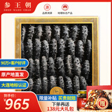 参王朝 大连底播淡干海参干货辽刺参海鲜水产年货礼品盒 7A 实惠装9年 250g*1盒 25-35头