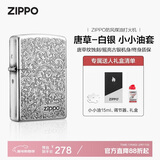 ZIPPO打火机之宝防风煤油 唐草-白银 生日礼物送老公送男友 含油套装