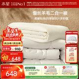 水星家纺被子 蚕丝羊毛二合一被A类冬季保暖子母被芯220×240cm约10.9斤