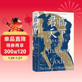 汗青堂丛书149·君临天下 一部恢宏的世界帝王群像史 剑桥历史学家解码古今权力本质