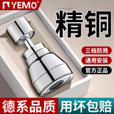 YEMO德国厨房水龙头延伸器防溅神器洗菜盆万向可旋转水嘴花洒通用起泡 【全铜银色】三档增压 (中长款) 防腐防锈/多档调节/通用安装
