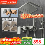 箭牌（ARROW）【焕新补贴】淋浴花洒套装铜龙头浴室淋雨喷头顶喷家用浴室花洒 【B款枪灰】巨幕增压四功能-AE3405