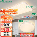 雷士照明（NVC）简约满天星璀璨光效轻奢灯饰灯具【碧玉】满天星一室一厅