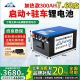 伏量宁德驻车空调锂电池强启动货车卡车专用大容量磷酸铁锂房车电源瓶 加热24V300AH【实标7.68度】强启+GPS