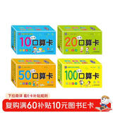 幼小衔接口算卡片全套4盒 一年级口算题卡幼儿学前班口算天天练100以内加减法算数全套上册数学题幼儿园官方正版10 20以内练习册十数学思维训练题50幼儿园中大班算数本教材每日一练官方正版共180张
