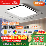 FSL佛山照明全光谱护眼吸顶灯调色卧室灯低蓝光Ra97悦夕36W方