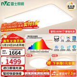 雷士（NVC）普瑞护眼照明客厅吸顶灯卧室灯led灯具【包安装】小白灯-白雪S C款-【全光谱智控】160W白雪两室一厅