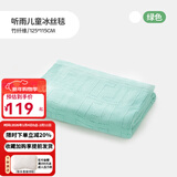 良良儿童夏凉被婴儿盖被宝宝毯子午睡幼儿园空调盖毯竹纤维冰丝毯 【新】冰丝毯-听雨绿 115*125cm