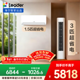 海尔出品统帅空调 超省电套装 变频冷暖 一级能效 节能省电卧室客厅1.5匹空调挂机3匹柜机组合一室一厅