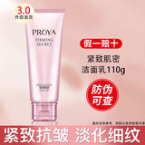 珀莱雅紧致肌密水乳套装抗皱紧致护肤品正品 紧致肌密洁面乳洗面奶110g【3.0版本】