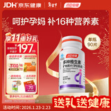 汤臣倍健复合多种维生素女士孕妇乳母备孕哺乳期铁叶酸补钙片90片