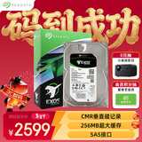 希捷（SEAGATE）企业级硬盘 2TB 256MB 7200RPM CMR垂直 SAS 希捷银河Exos 7E10系列 服务器硬盘ST2000NM001B