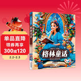 格林童话（全注音）彩书坊 学生课外读物全彩大精装