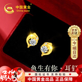 中国黄金余生有你黄金耳钉女士足金耳环情人节礼物送女友老婆结婚纪念 足金海豚耳钉【京速达】