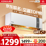 康佳空调京东联名超省电 1匹新一级能效变频冷暖 省电30% 纯铜管挂机国家补贴以旧换新 KFR-25GW/N5B10