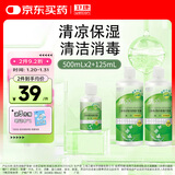 卫康 清凉（冰片）多功能近视隐形眼镜美瞳 护理液500ml*2+125ml