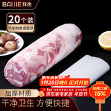 拜杰羊肉卷冻肉袋牛肉卷神器模具成型袋卷肉神器冻肉12*50二十个装