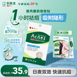 曼秀雷敦（Mentholatum）乐肤洁隐形痘贴 痘痘贴轻薄遮瑕可上妆吸脓抗痘 日夜可用38片