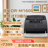 佳能（Canon）DR-M160II A4幅面专业高速文件扫描仪