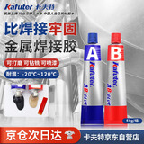 卡夫特(kafuter) 特种金属焊接胶 K-964 强力结构胶AB胶 汽车胶粘金属铁铝合金铜专用电焊修补 灰色 50g