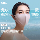 蕉下（beneunder）防晒口罩女防晒面罩护眼角防紫外线修饰脸型高颜值防紫外线AL029