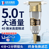 创新者前置过滤器自来水大流量全屋中央厨房农村地下井水初滤水塔阻垢非直饮黄铜过滤入户家用净水器品牌 4分+2分转接头