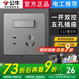 公牛开关插座面板全屋套餐清单报价86型暗装五孔超薄插座G12星空灰 【星空灰】一开双控五孔/10A