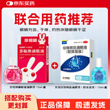 乐珠 珍珠明目滴眼液（胶体溶液）10ml  +珍视明 萘敏维滴眼15ml眼药水疲劳眼干眼涩