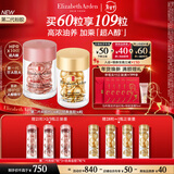 伊丽莎白雅顿护肤品套装金胶30粒+第II代粉胶30粒面部精华液新年礼物