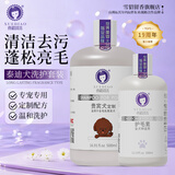 雪貂留香 氨基酸配方宠物狗狗祛味留香泰迪专用洗护套装